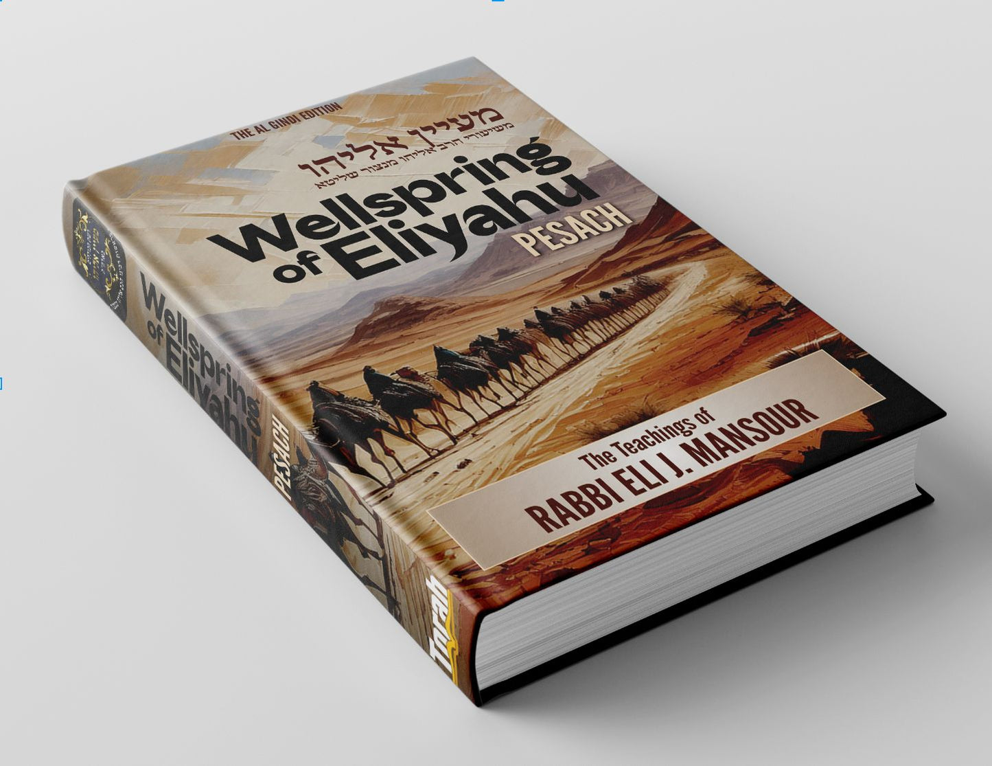 Maayan Eliyahu Wellsprings of Eliyahu - Pesach Product Image