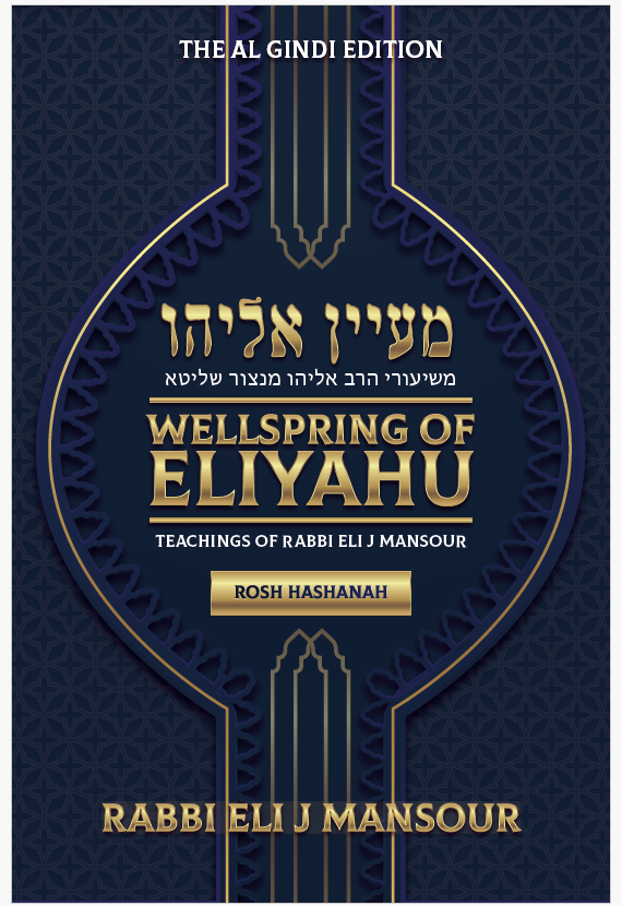 Maayan Eliyahu Wellsprings of Eliyahu - Rosh Hashana product Image