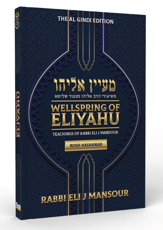 Maayan Eliyahu Wellsprings of Eliyahu - Rosh Hashana product Image 2